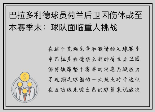 巴拉多利德球员荷兰后卫因伤休战至本赛季末：球队面临重大挑战